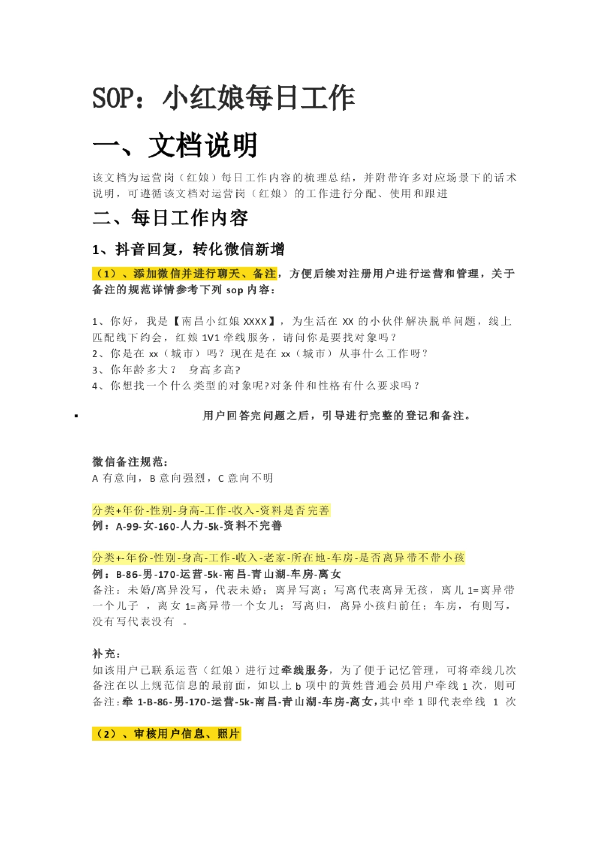 SOP：小红娘每日工作_第1页