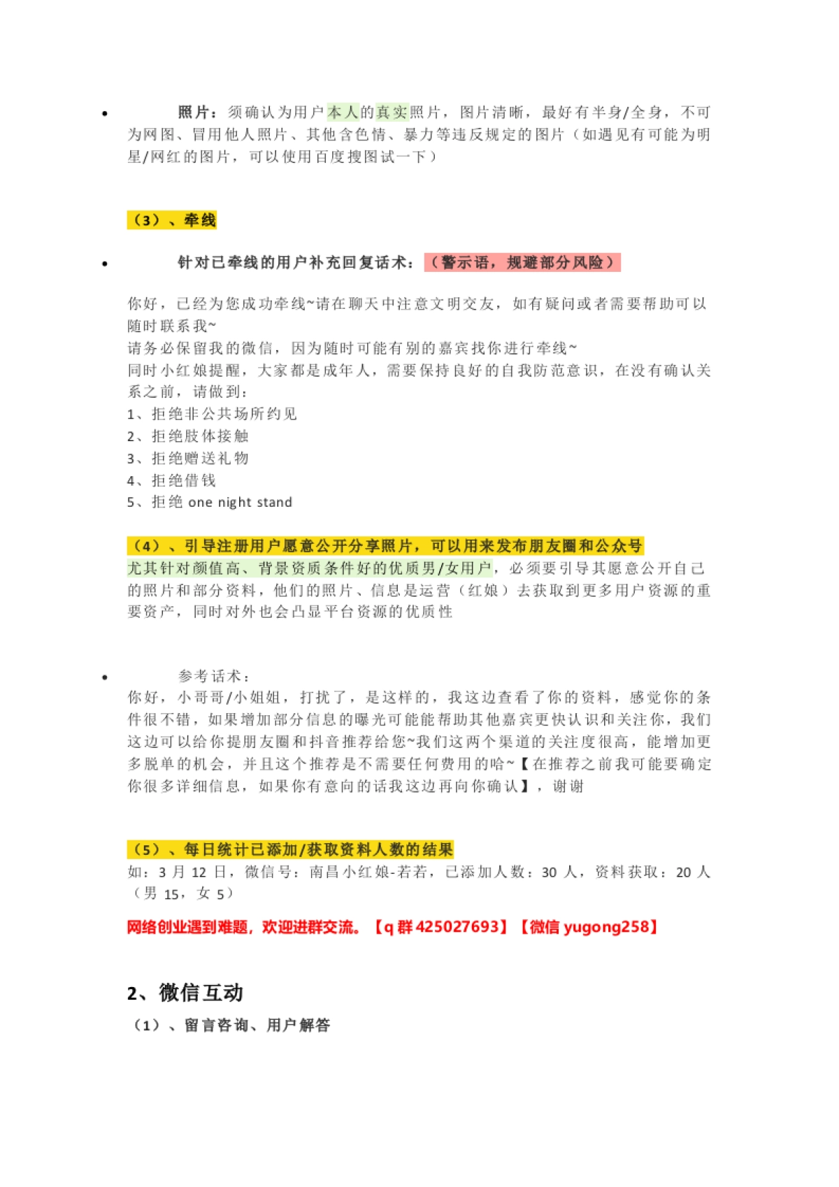 SOP：小红娘每日工作_第2页