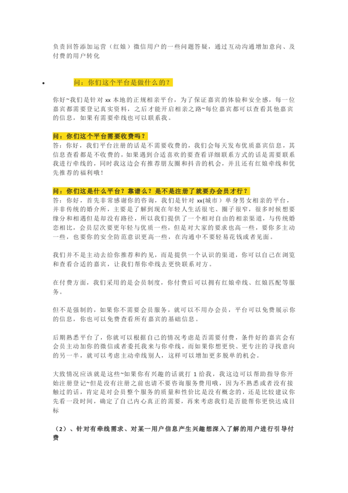 SOP：小红娘每日工作_第3页