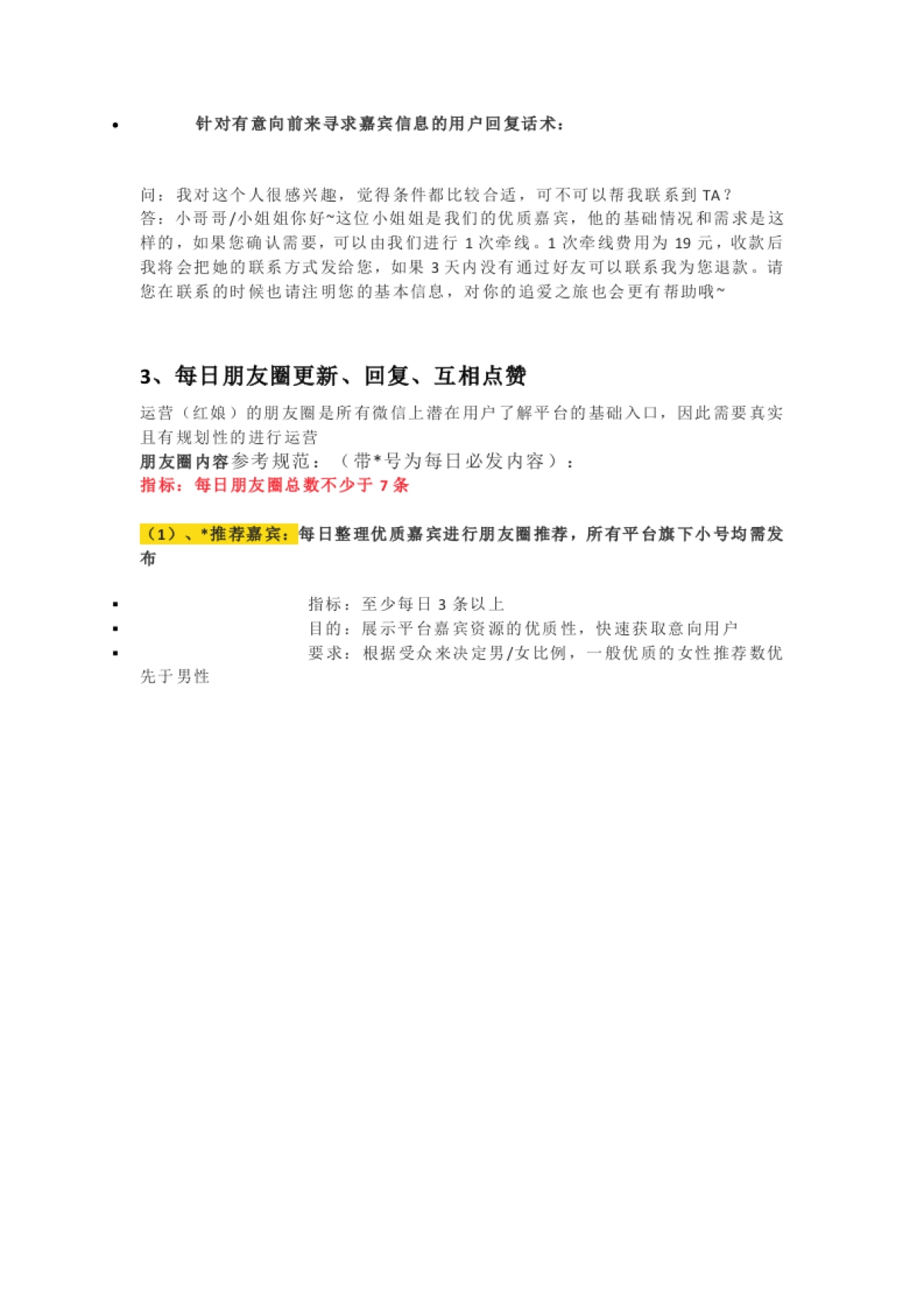 SOP：小红娘每日工作_第4页