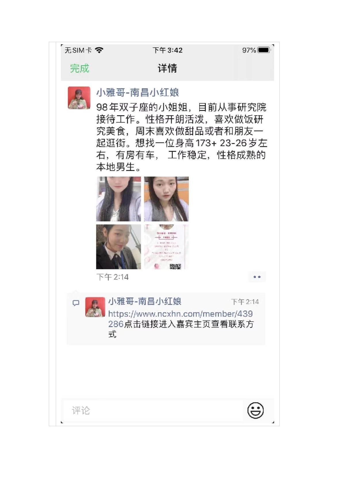 SOP：小红娘每日工作_第5页