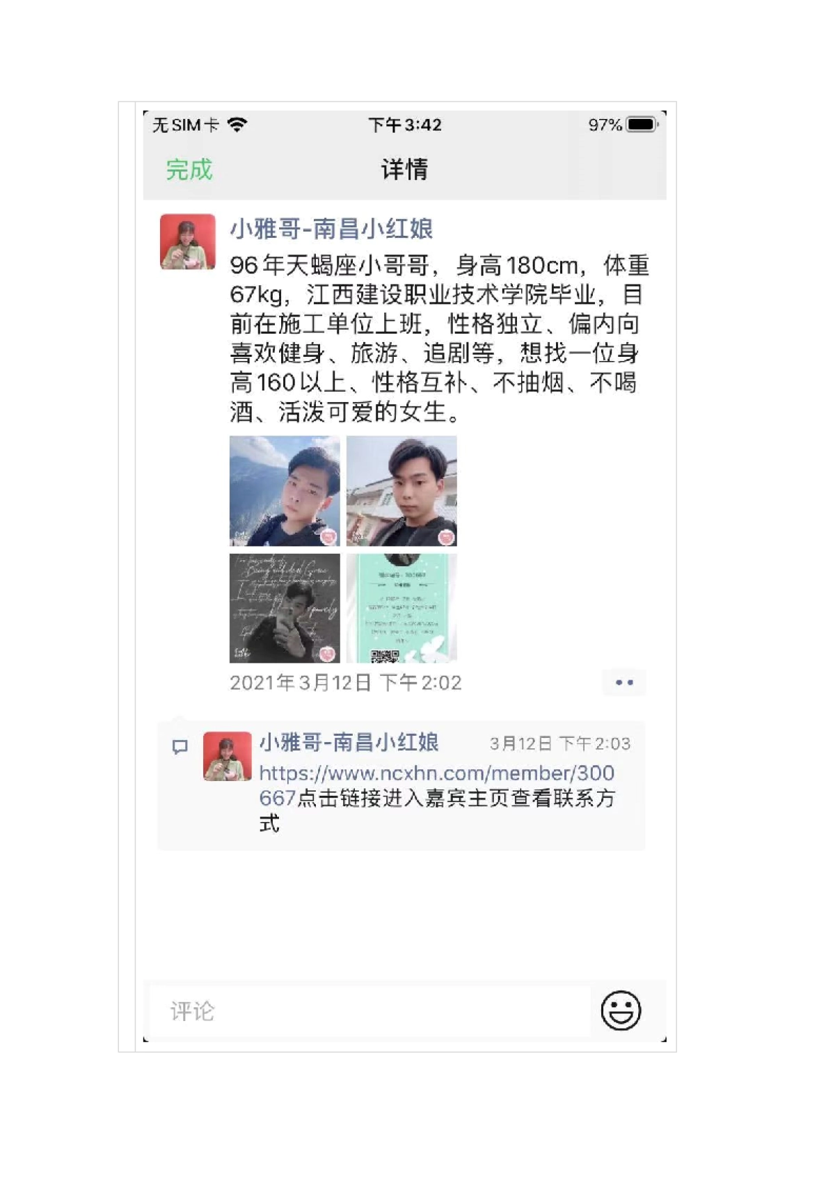 SOP：小红娘每日工作_第6页