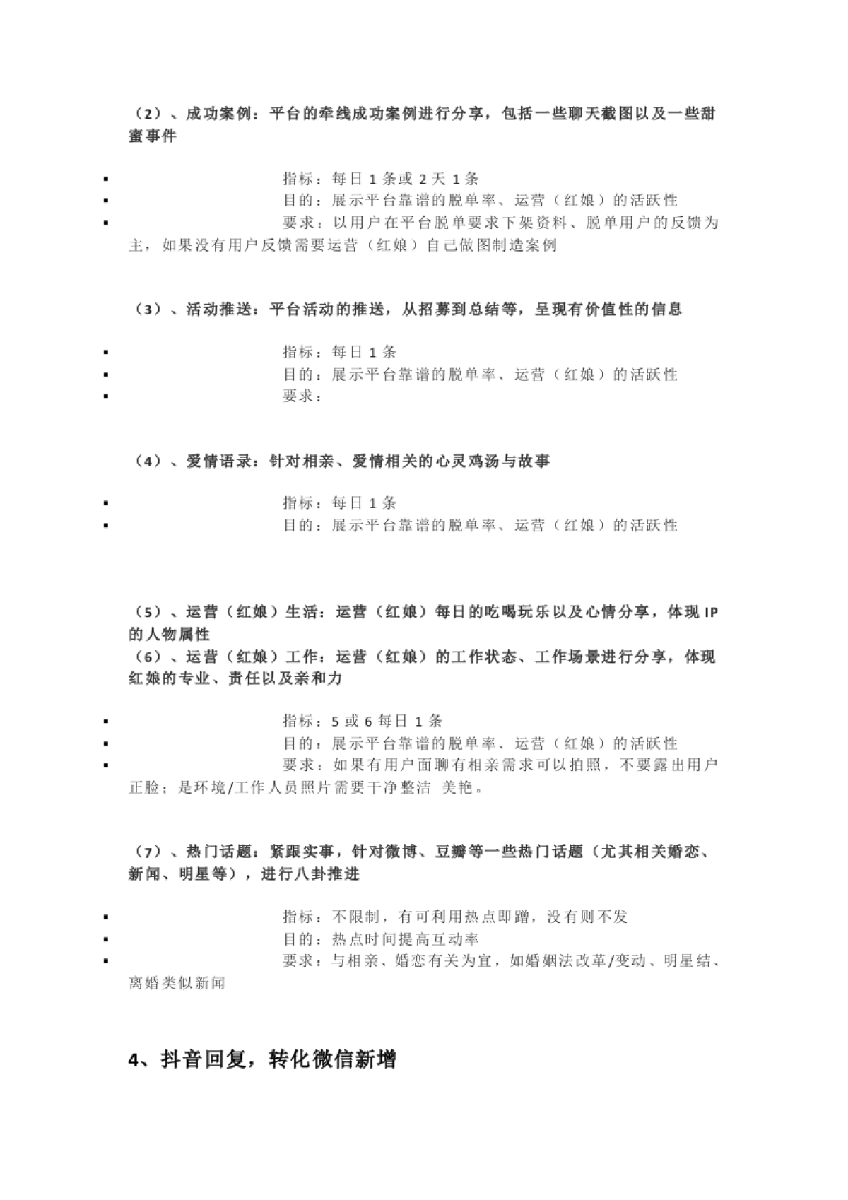 SOP：小红娘每日工作_第7页