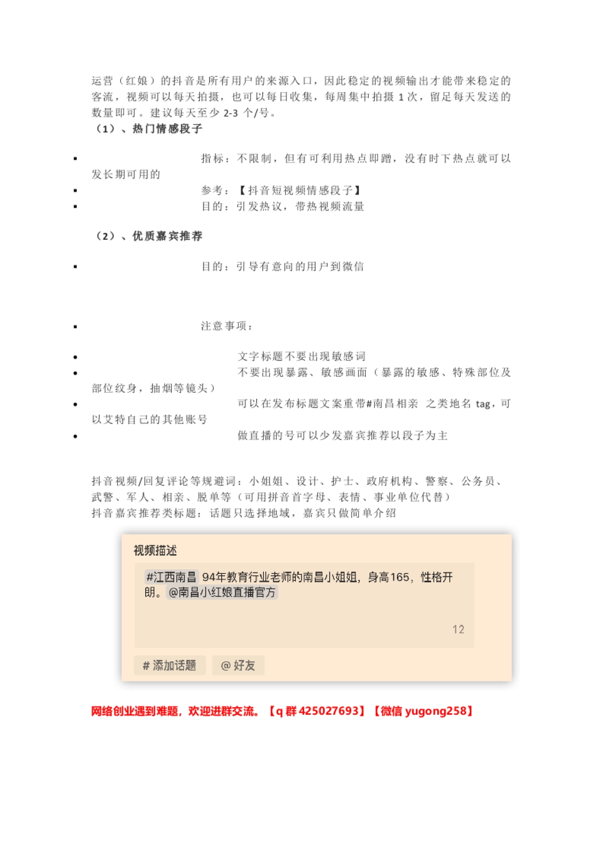 SOP：小红娘每日工作_第8页