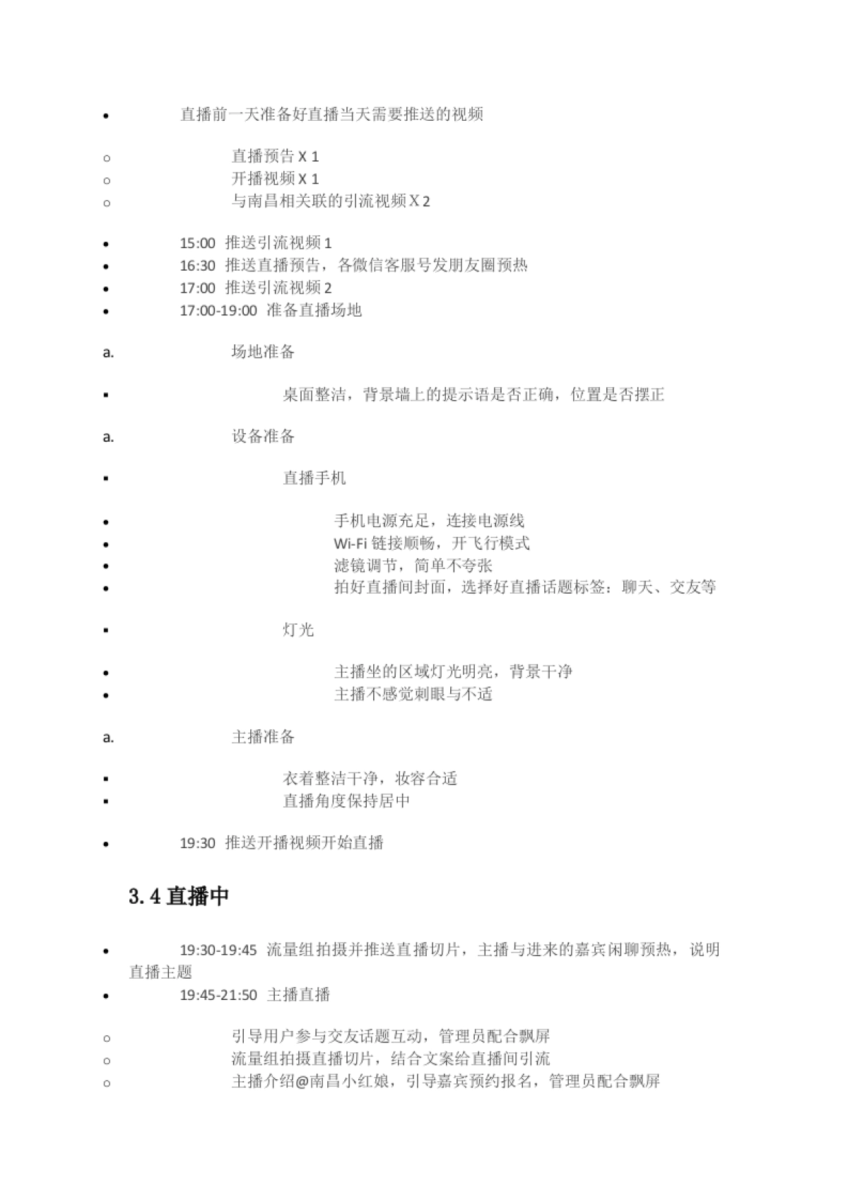 SOP：一个直播间工作流程（3.29更新）_第4页