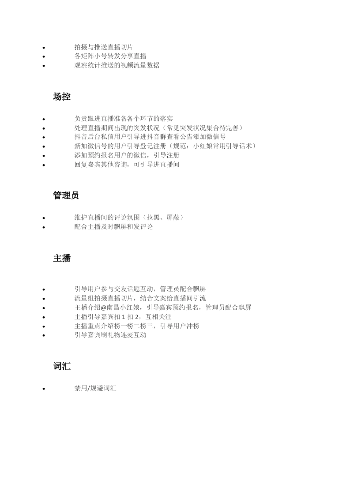 SOP：一个直播间工作流程（3.29更新）_第6页