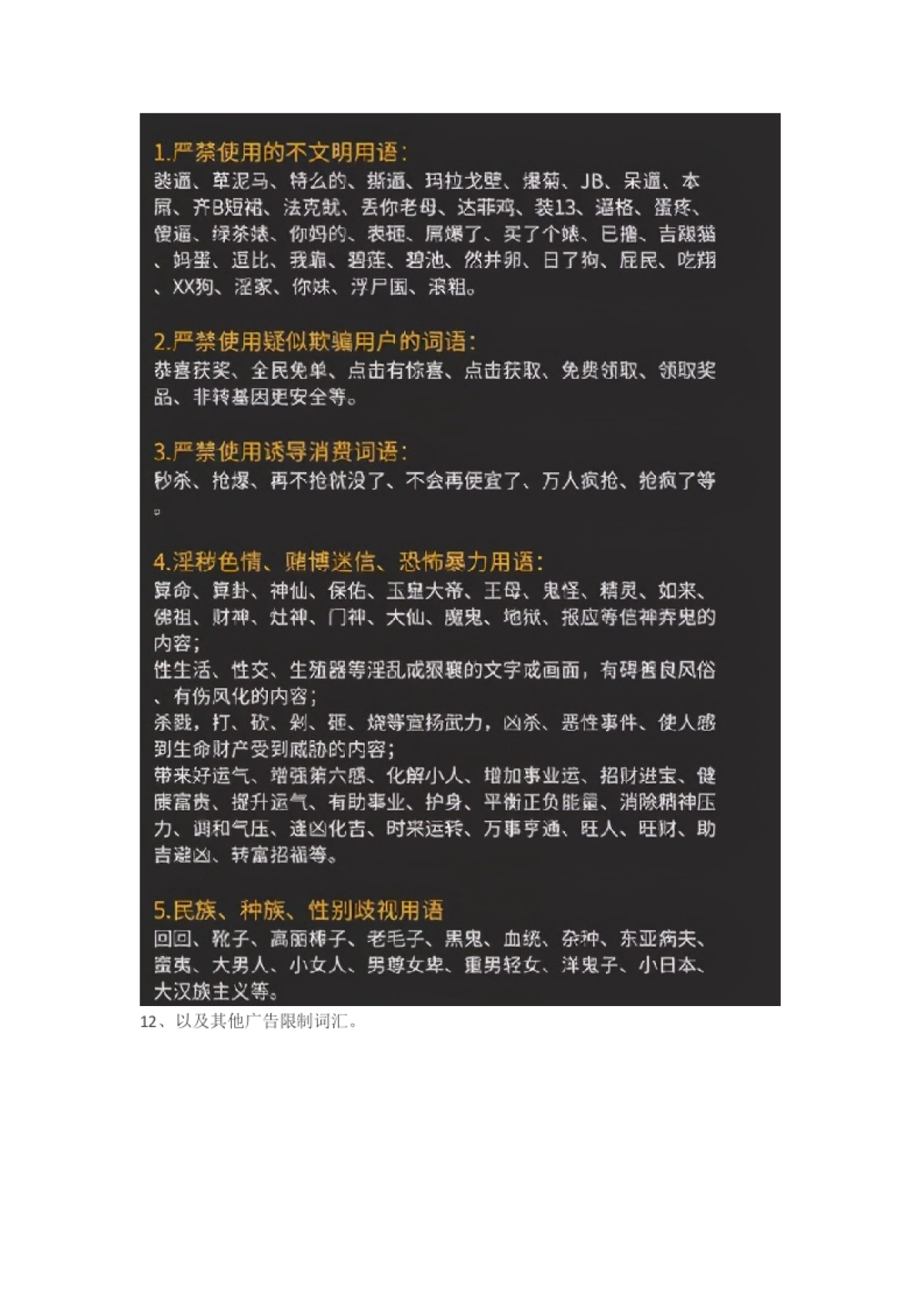 抖音词汇注意_第2页