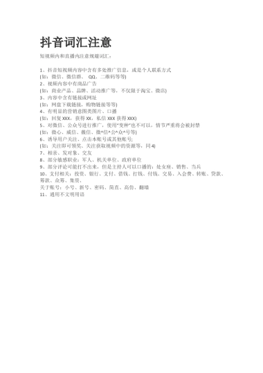 抖音词汇注意