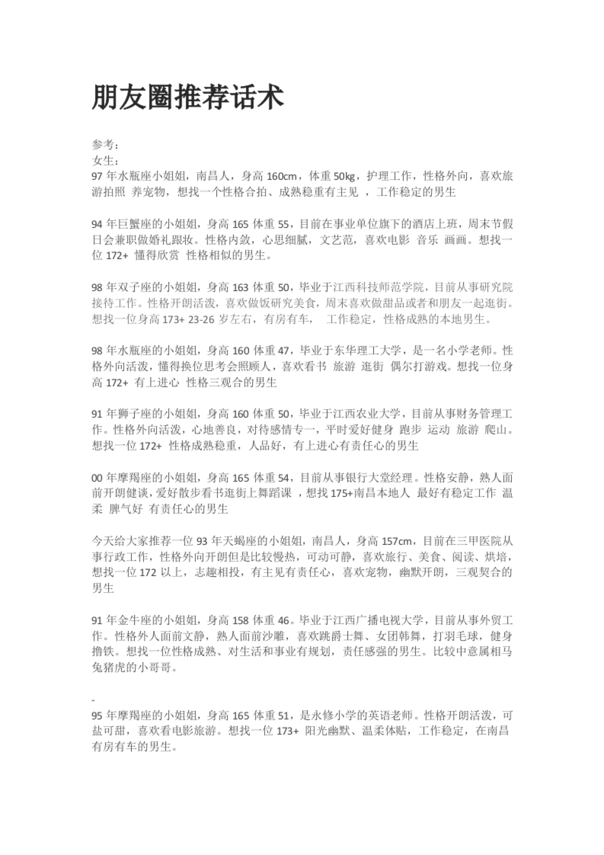 朋友圈推荐话术_第1页