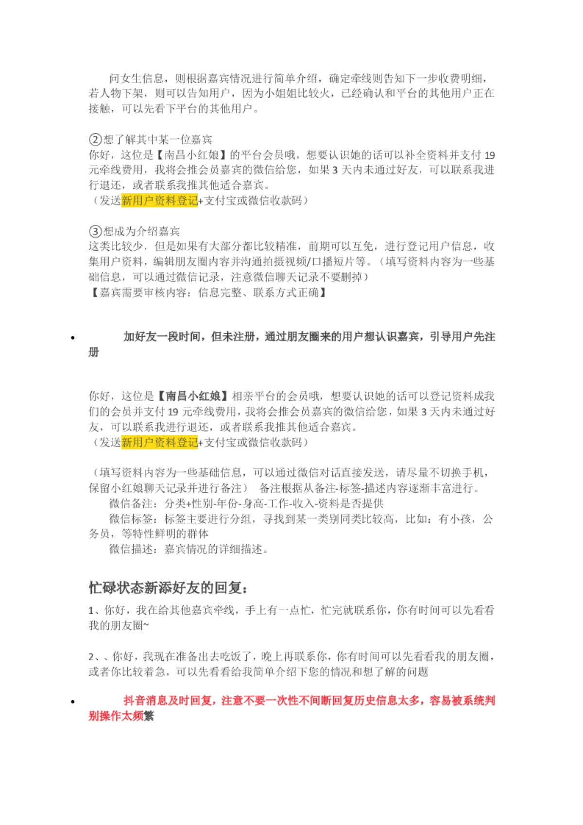 小红娘日常话术_第2页