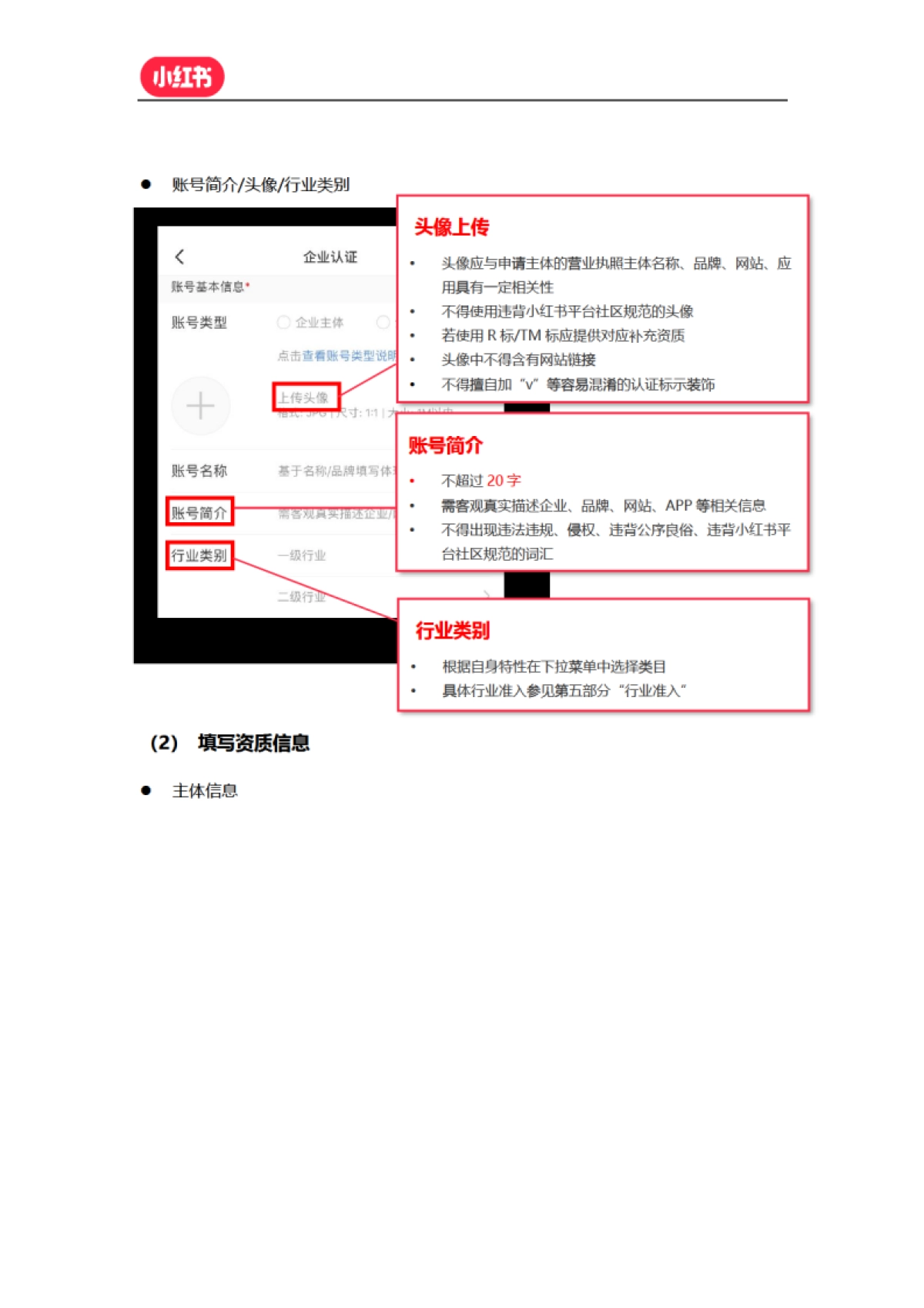 小红书企业号认证申请指南_第6页