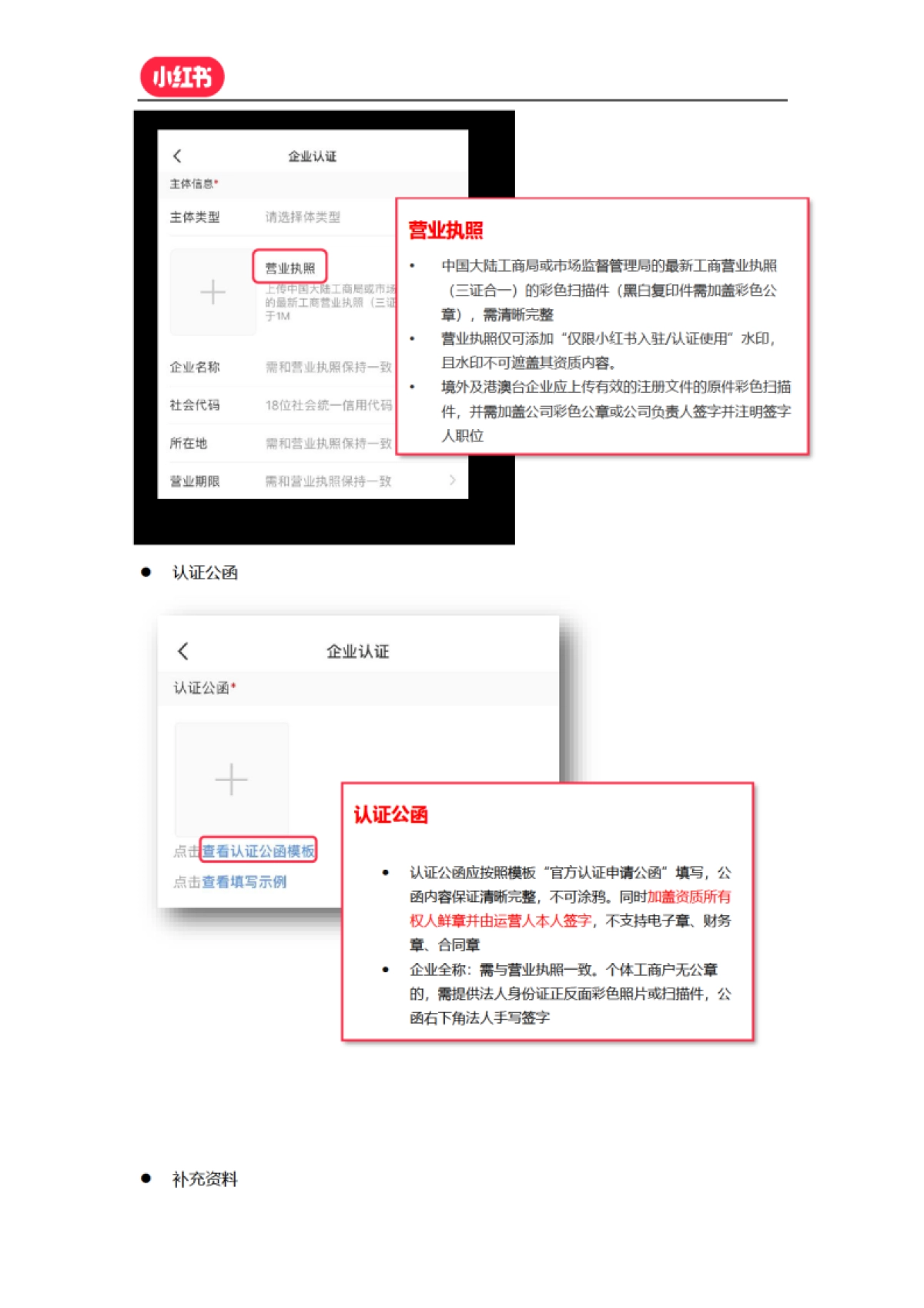 小红书企业号认证申请指南_第7页