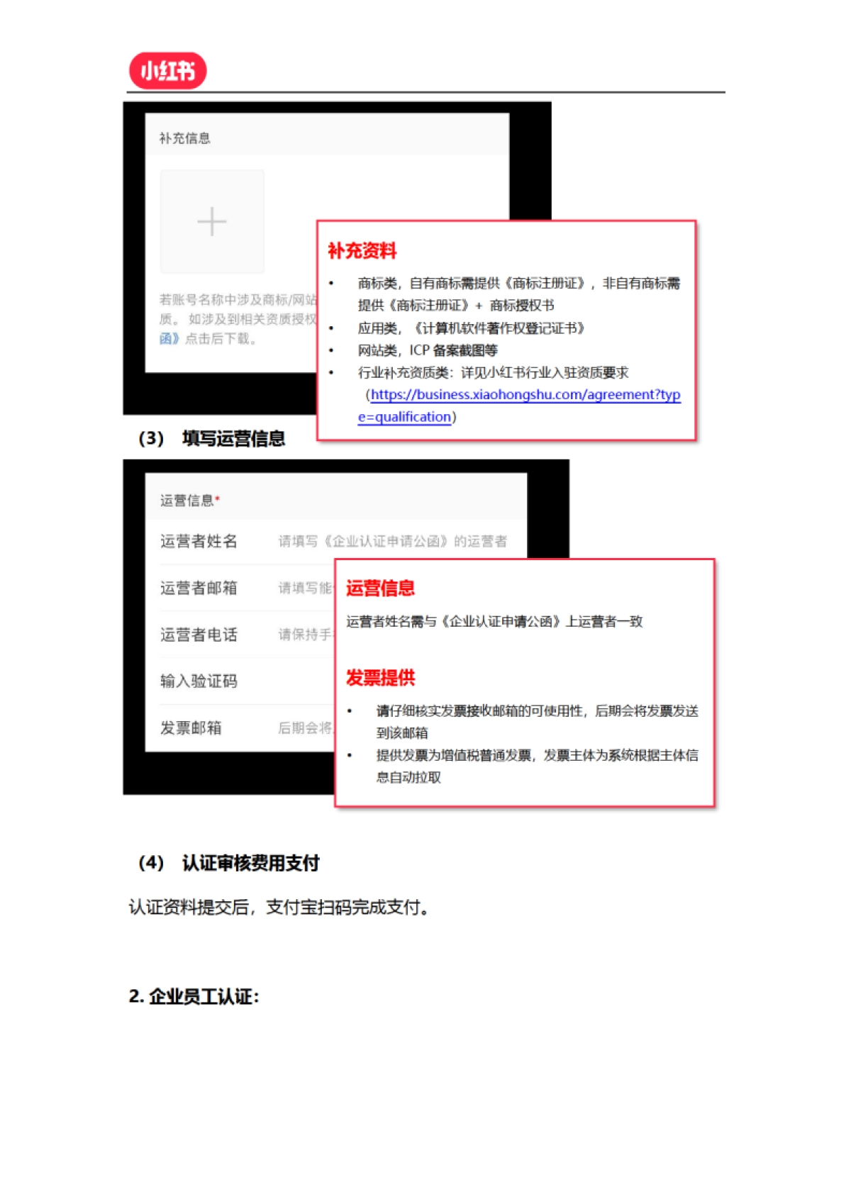 小红书企业号认证申请指南_第8页