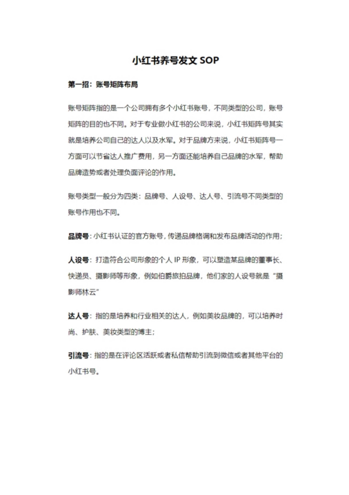 小红书养号起号SOP-_第1页