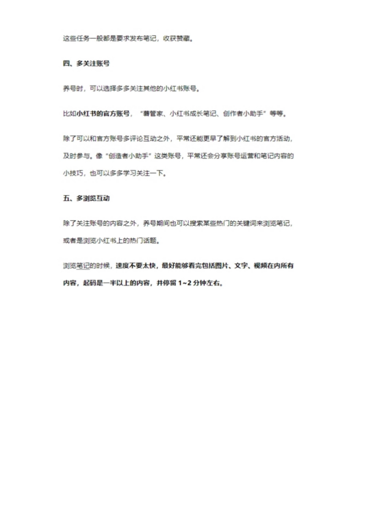 小红书养号起号SOP-_第10页