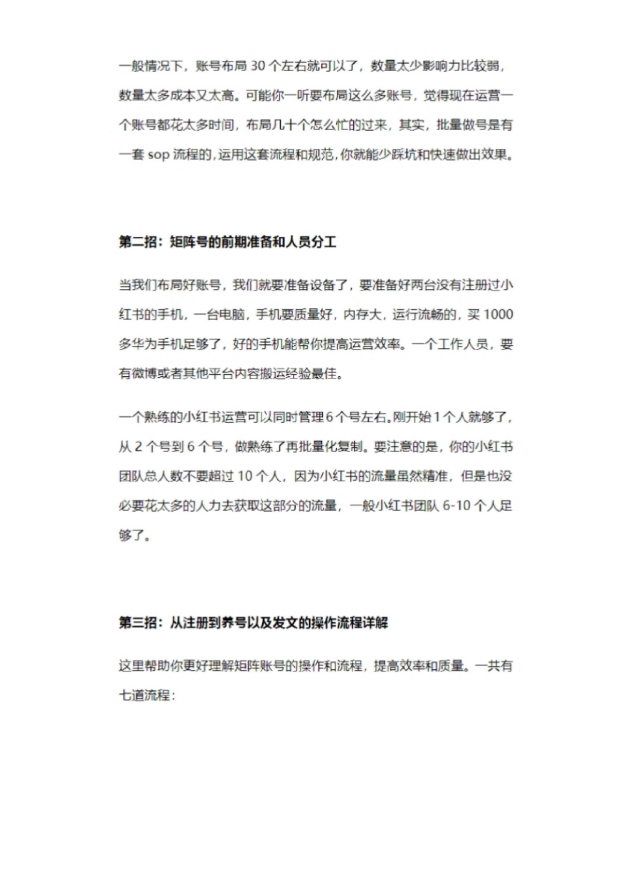 小红书养号起号SOP-_第2页