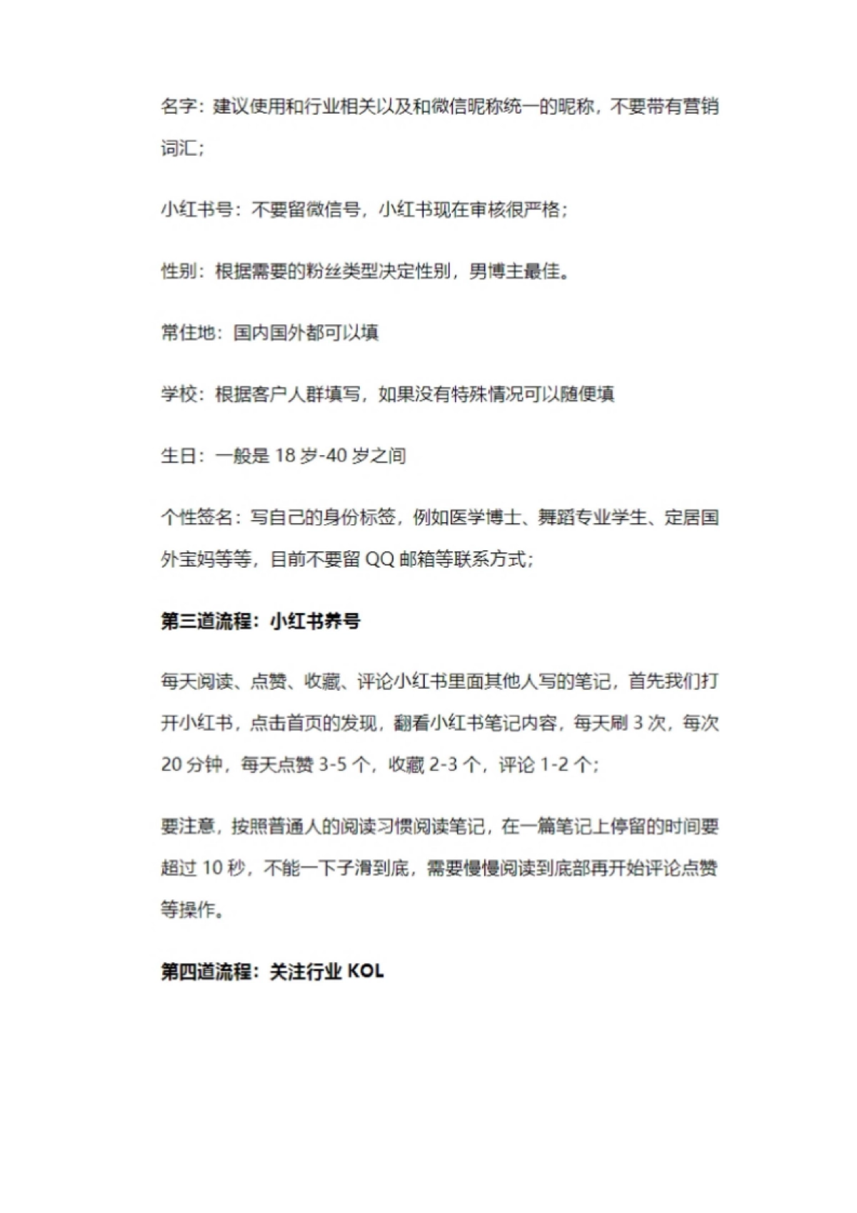 小红书养号起号SOP-_第4页