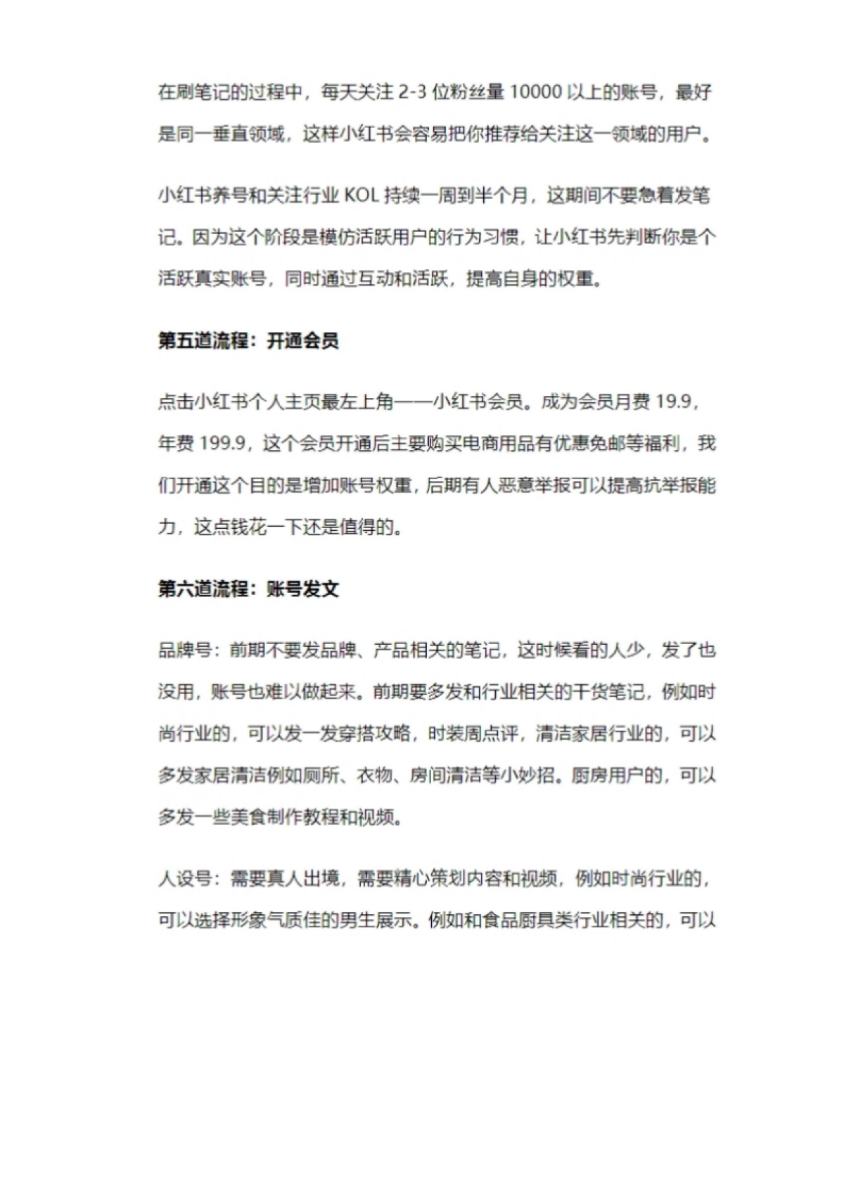 小红书养号起号SOP-_第5页