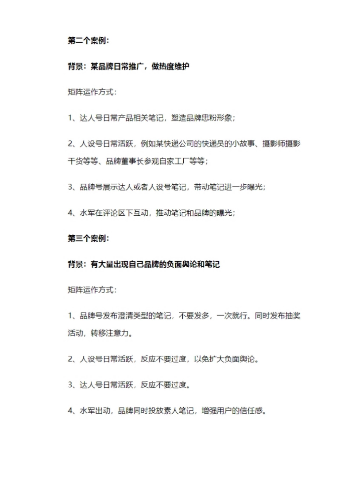 小红书养号起号SOP-_第8页