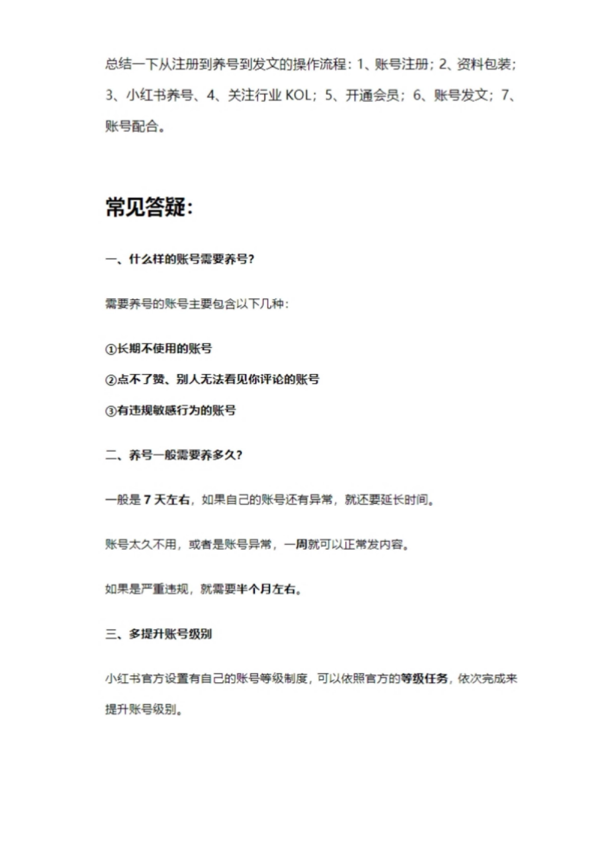 小红书养号起号SOP-_第9页