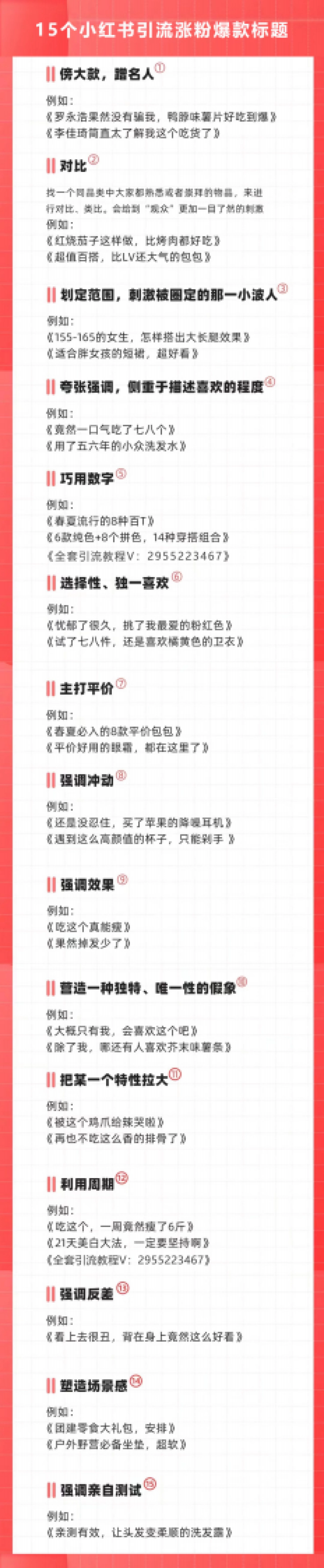 15个小红书引流涨粉爆款标题-_第1页