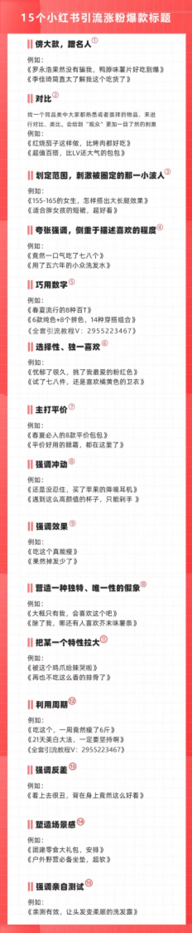 15个小红书引流涨粉爆款标题-