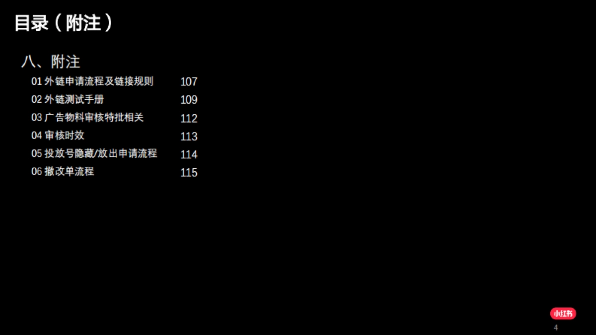 SOP丨小红书广告投放流程SOP（官方）_第4页