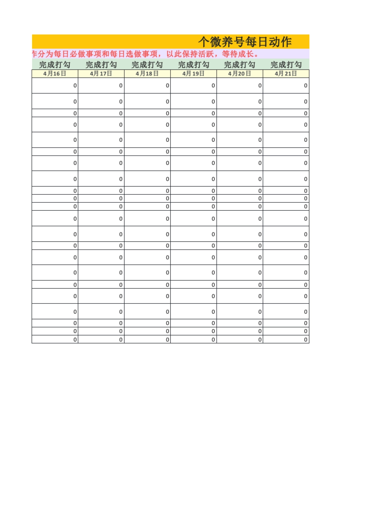 私域养号03 个微养号每日动作_第2页