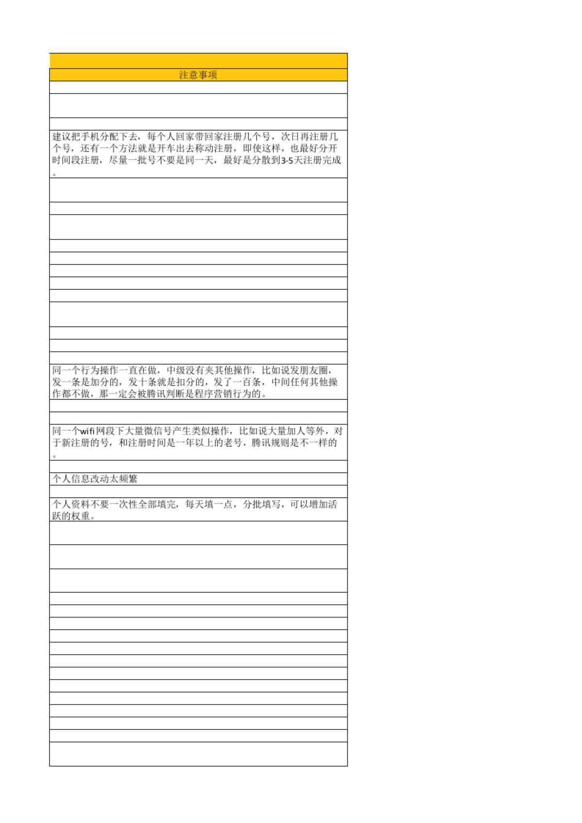 私域养号04 个微防封指南_第5页