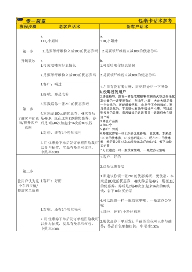引流SOP 03 包裹卡引流话术参考