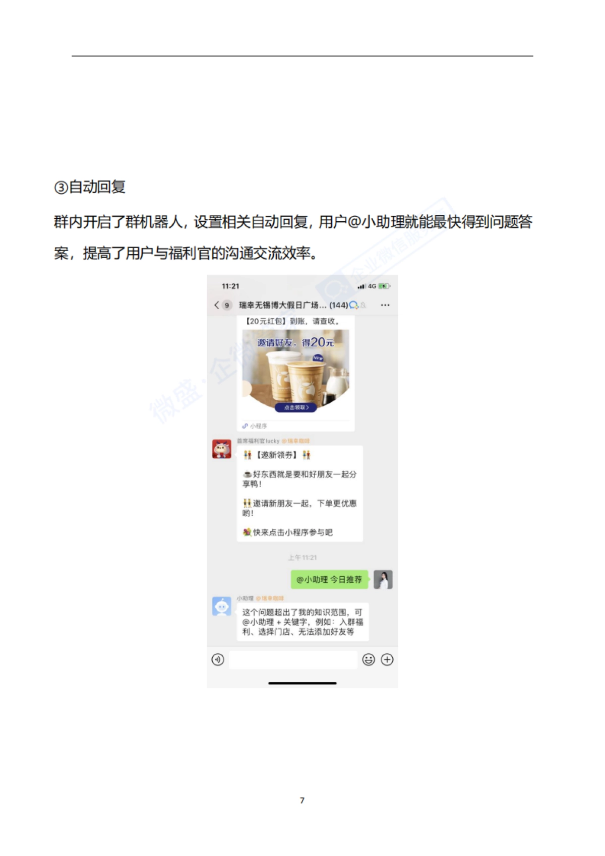 2.社群案例拆解---茶饮行业-瑞幸咖啡_第10页