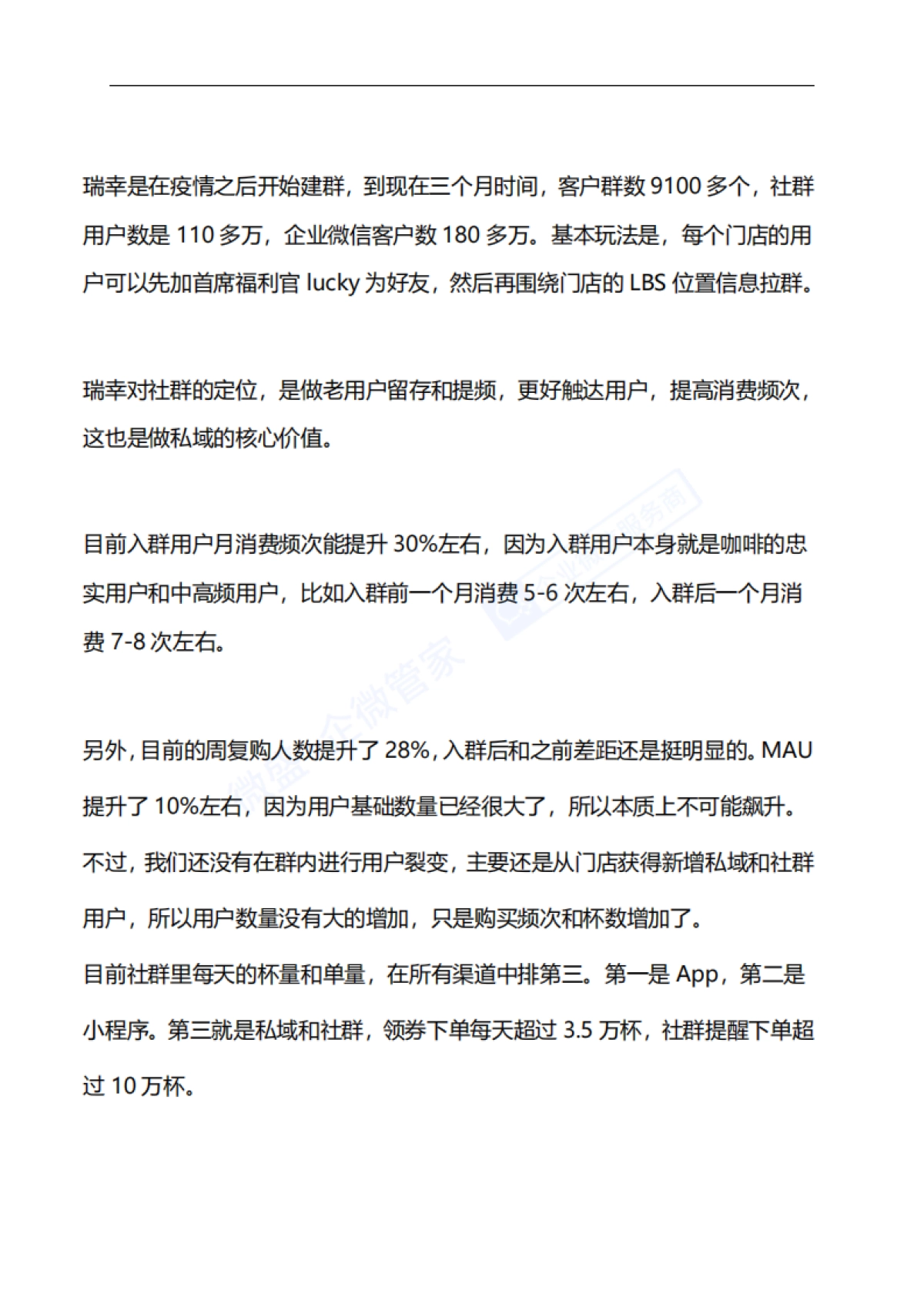 2.社群案例拆解---茶饮行业-瑞幸咖啡_第2页