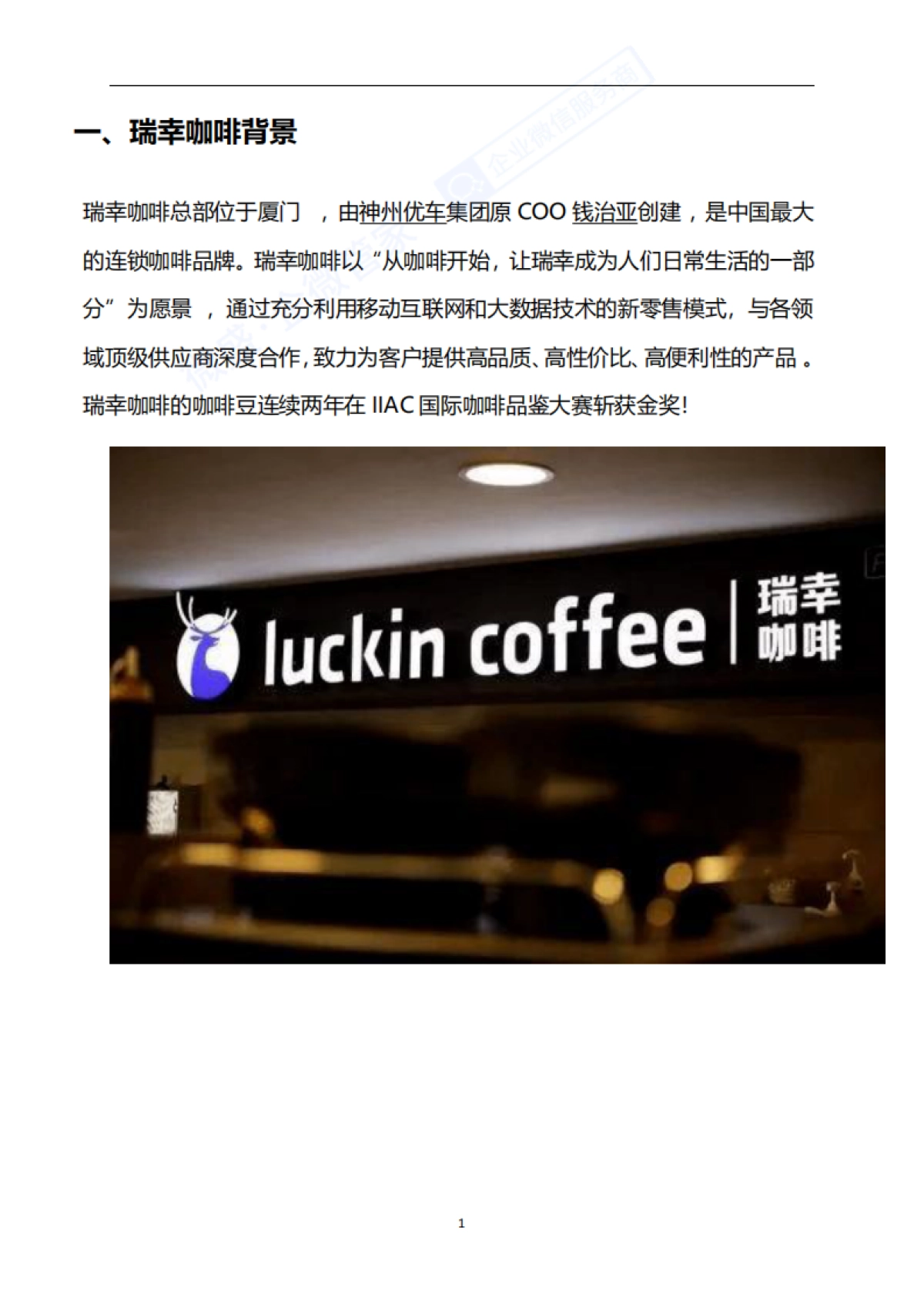 2.社群案例拆解---茶饮行业-瑞幸咖啡_第4页