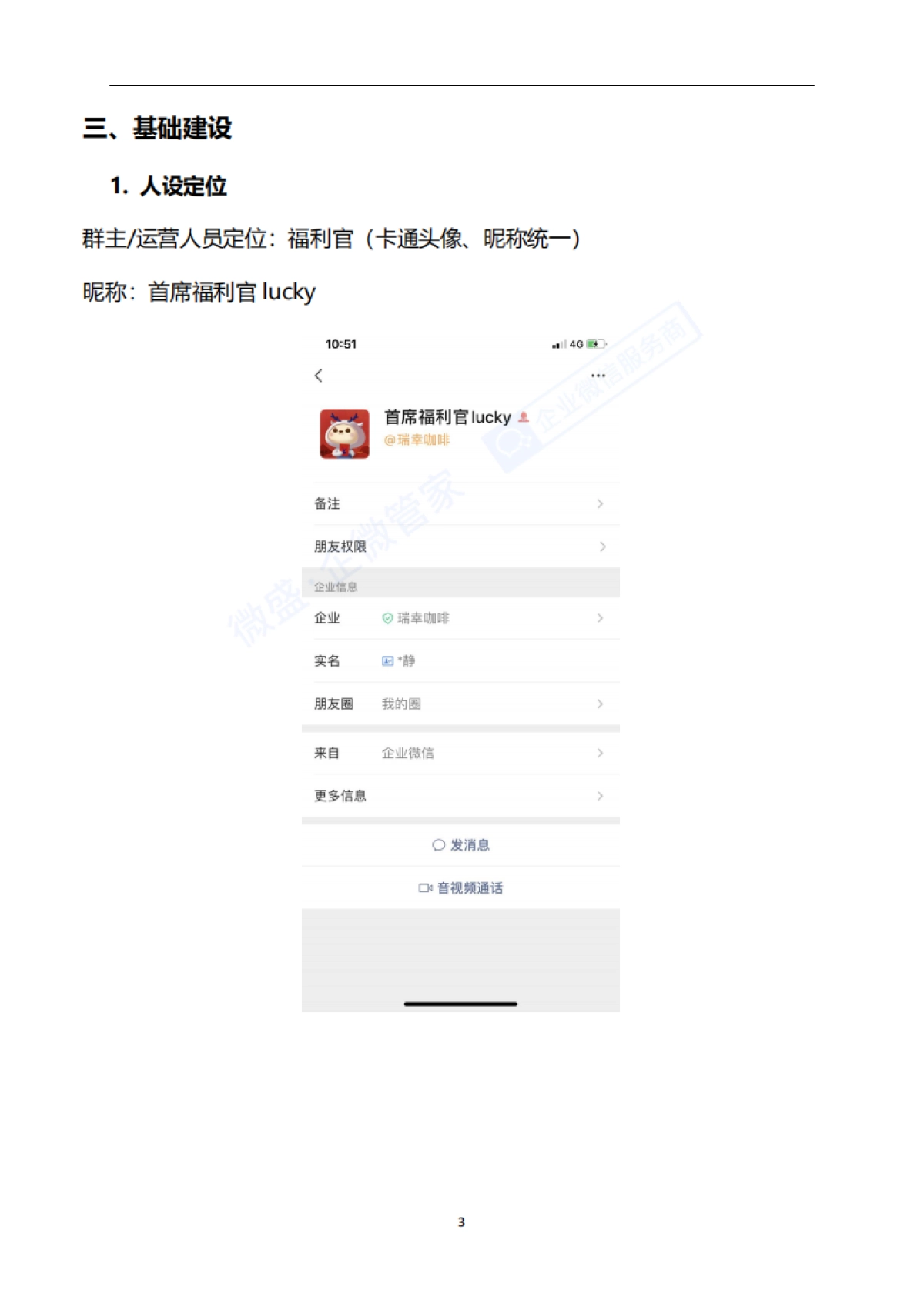 2.社群案例拆解---茶饮行业-瑞幸咖啡_第6页