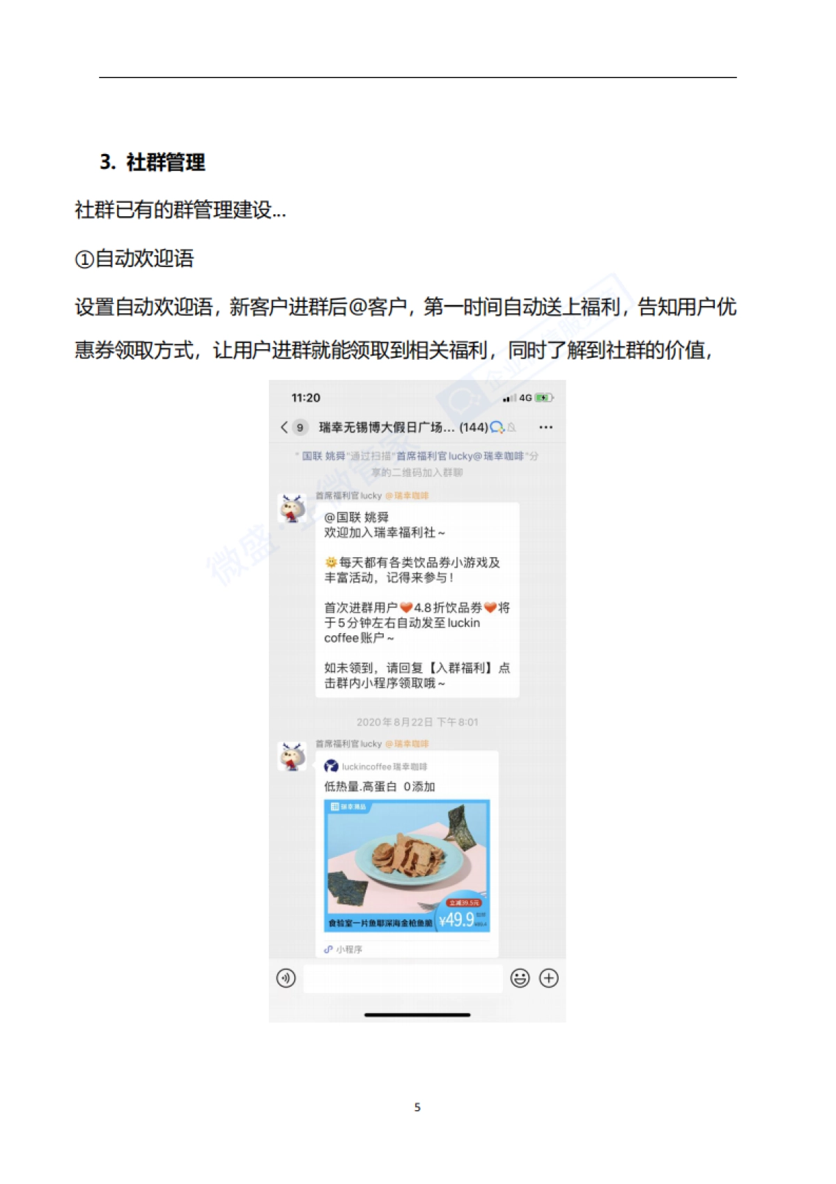 2.社群案例拆解---茶饮行业-瑞幸咖啡_第8页