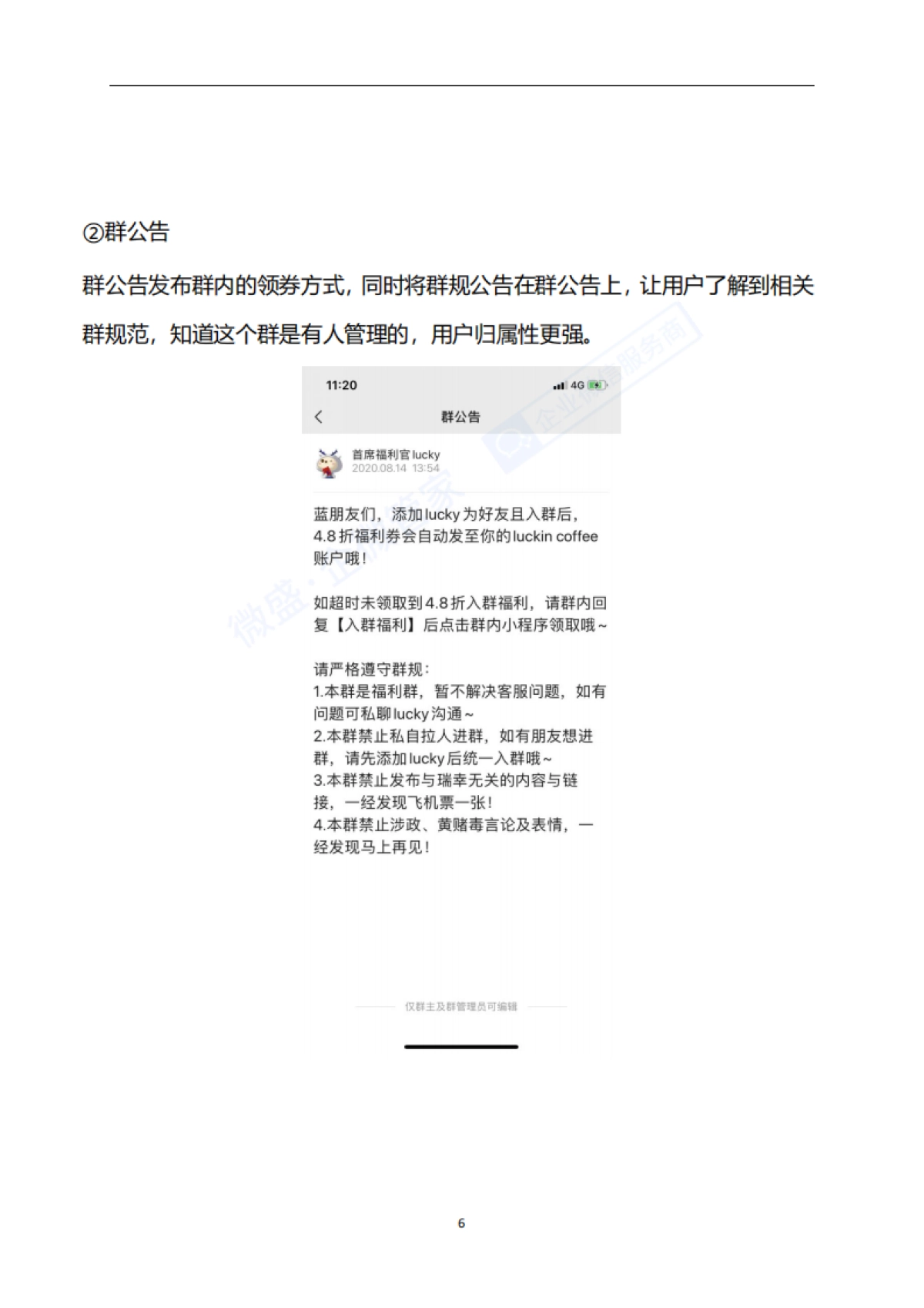 2.社群案例拆解---茶饮行业-瑞幸咖啡_第9页