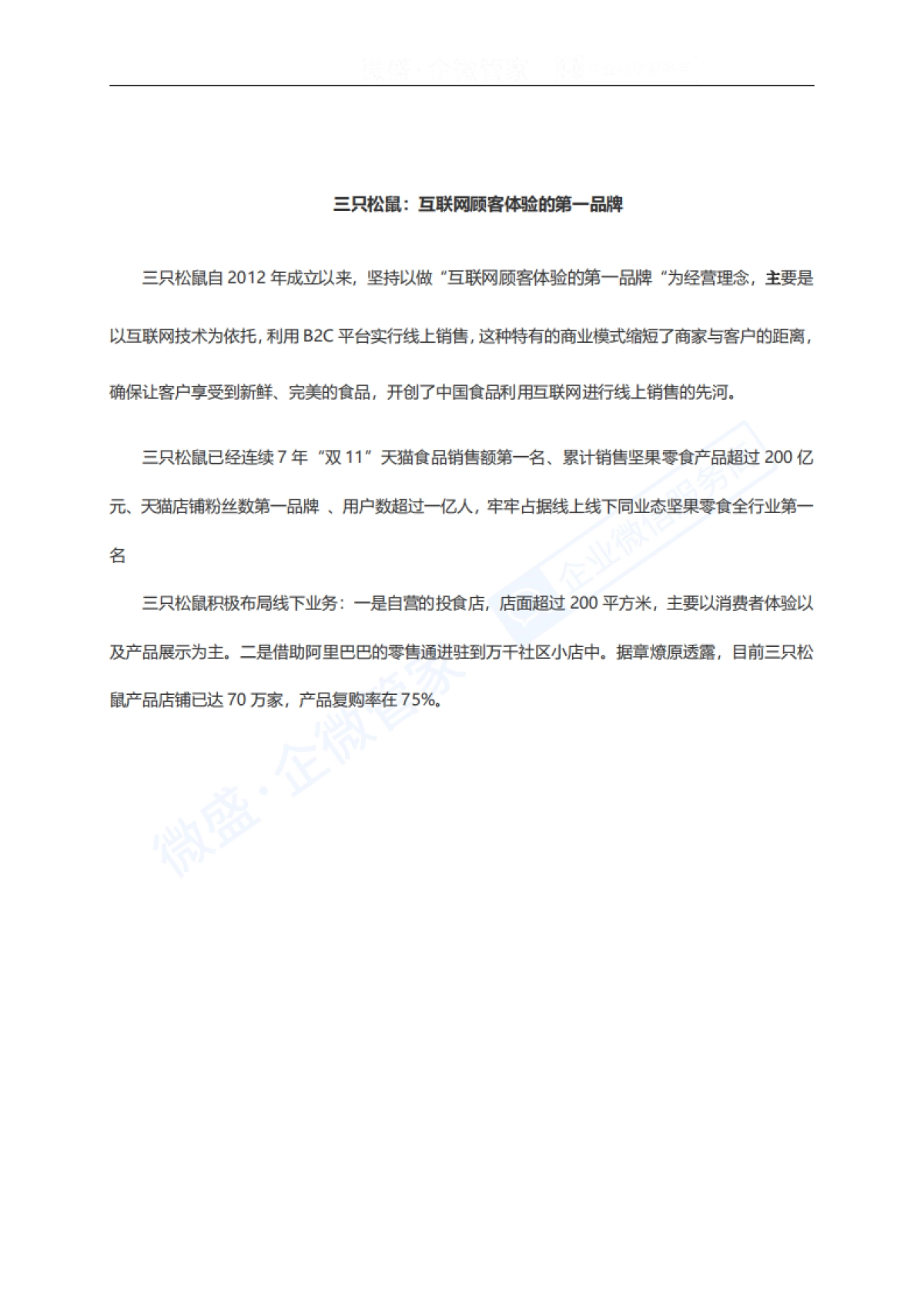 3.社群案例拆解---休闲食品-三只松鼠_第2页
