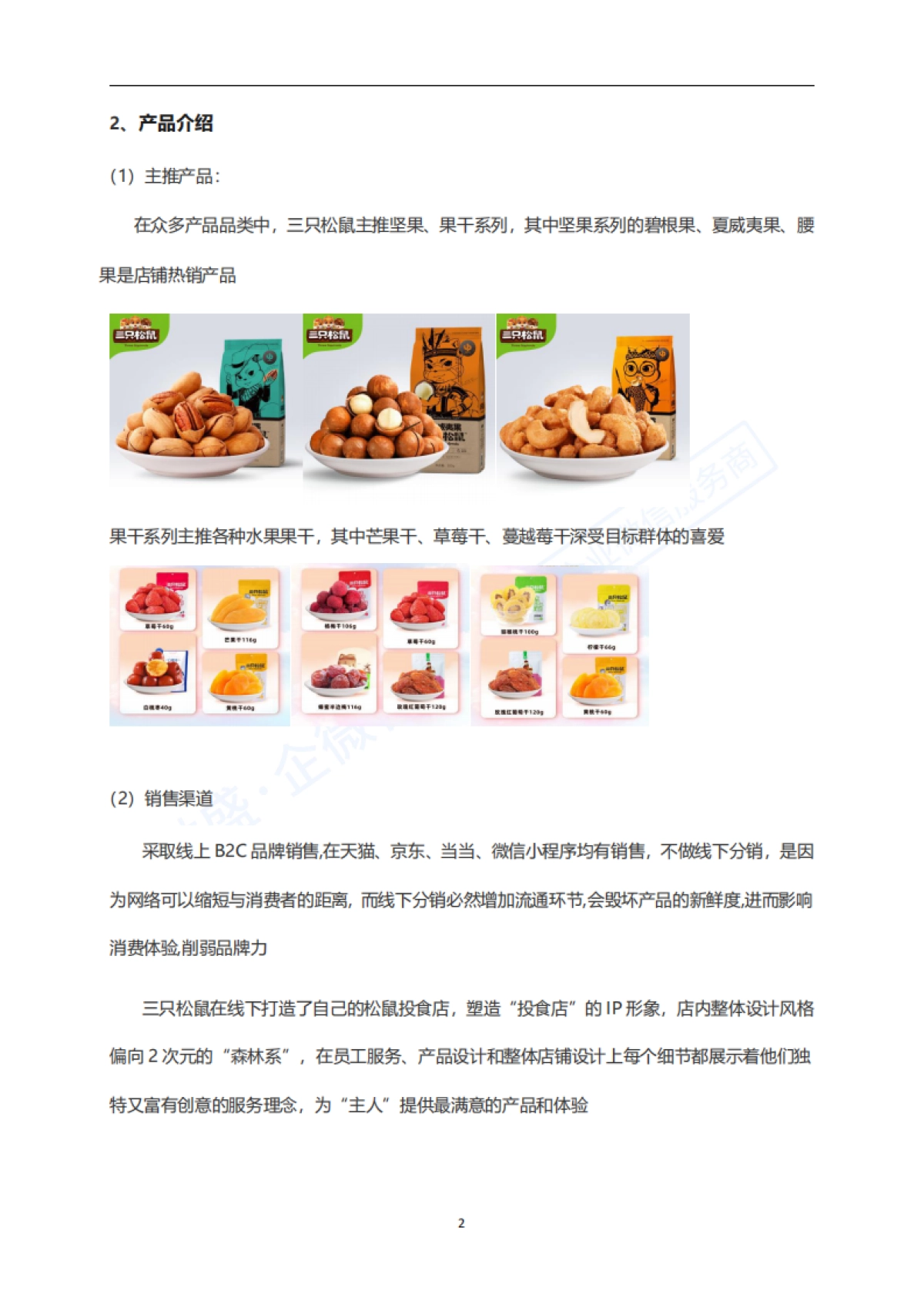 3.社群案例拆解---休闲食品-三只松鼠_第5页