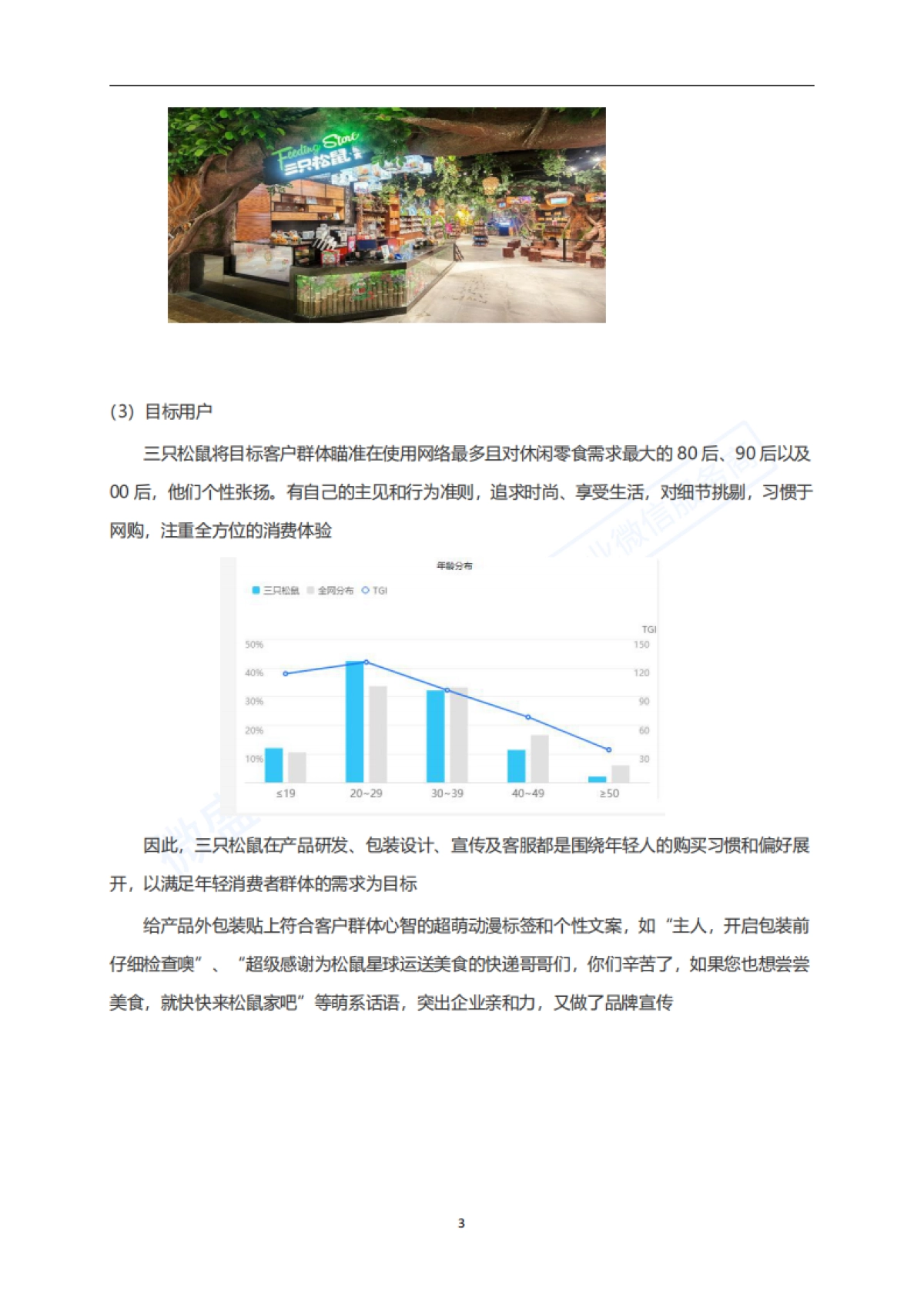 3.社群案例拆解---休闲食品-三只松鼠_第6页