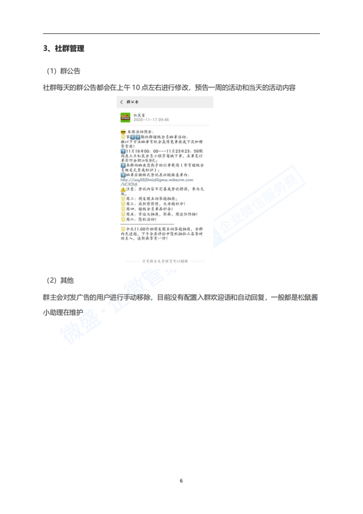 3.社群案例拆解---休闲食品-三只松鼠_第9页