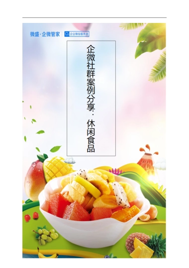 3.社群案例拆解---休闲食品-三只松鼠