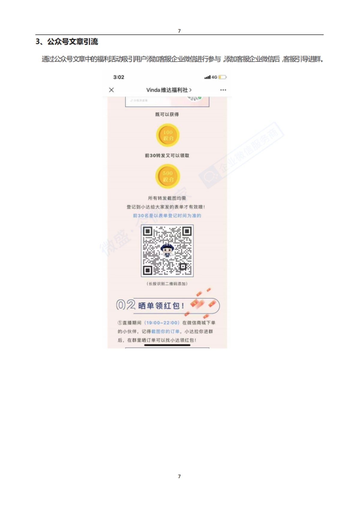 4.社群案例拆解---生活用纸-维达_第10页