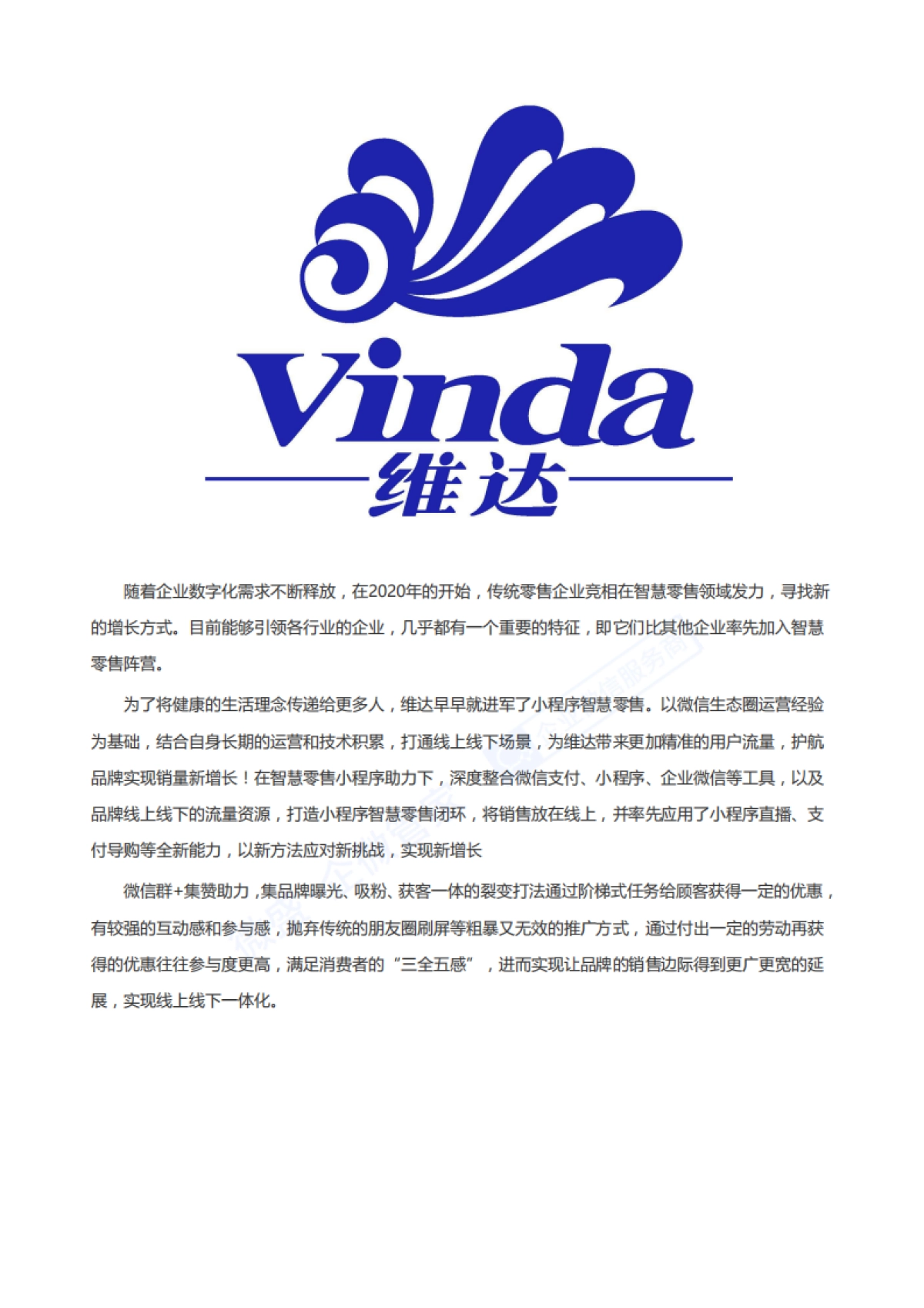 4.社群案例拆解---生活用纸-维达_第2页