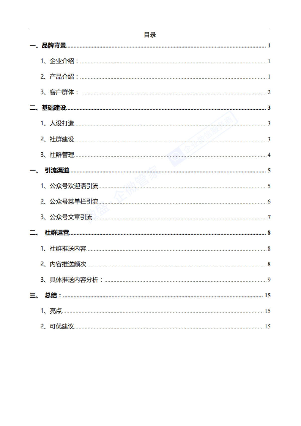 4.社群案例拆解---生活用纸-维达_第3页