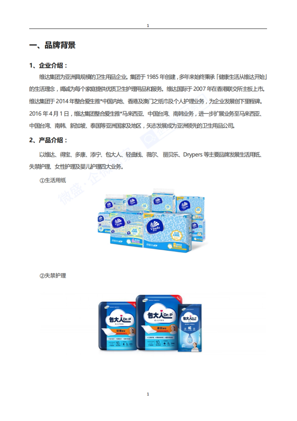 4.社群案例拆解---生活用纸-维达_第4页