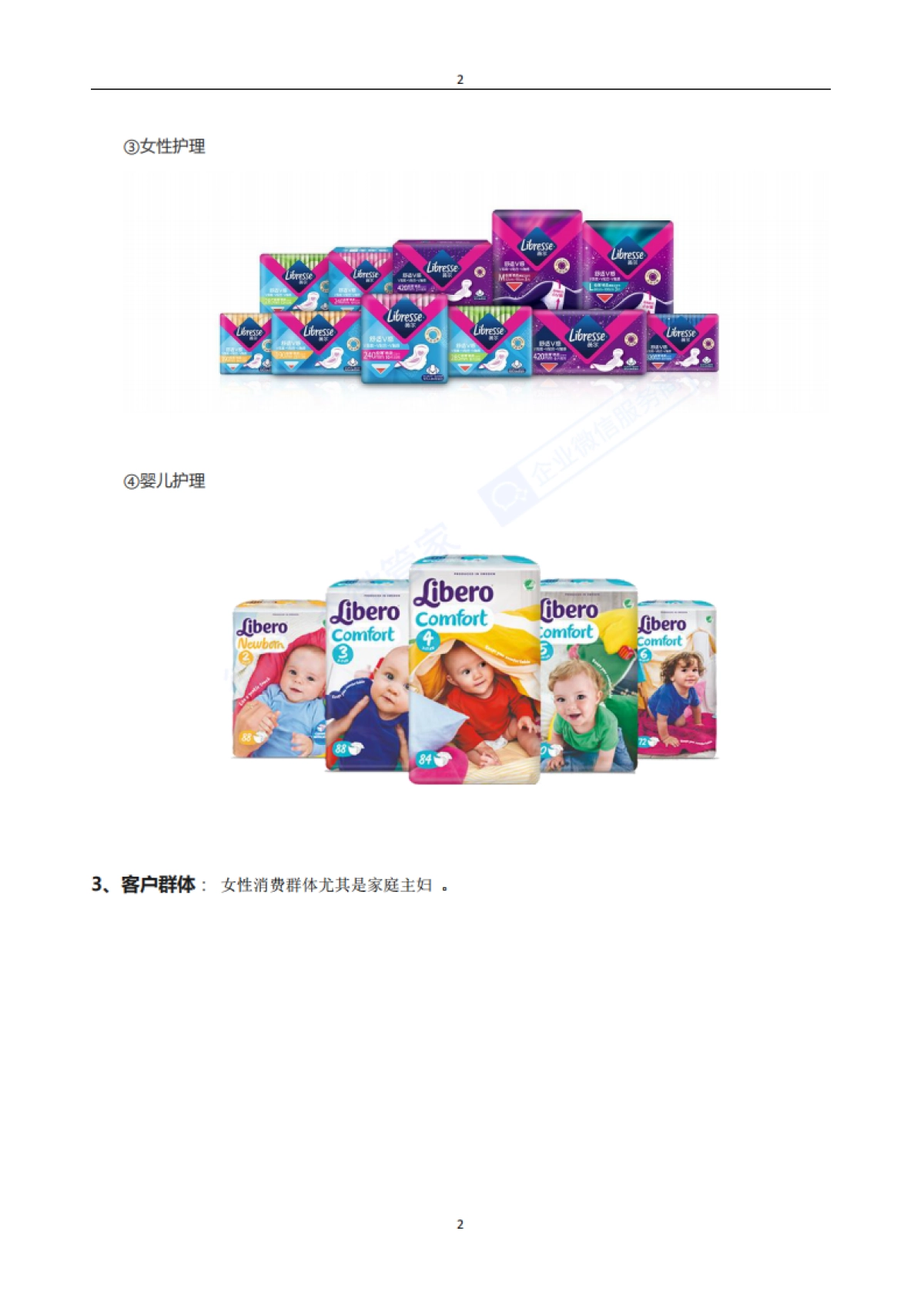 4.社群案例拆解---生活用纸-维达_第5页