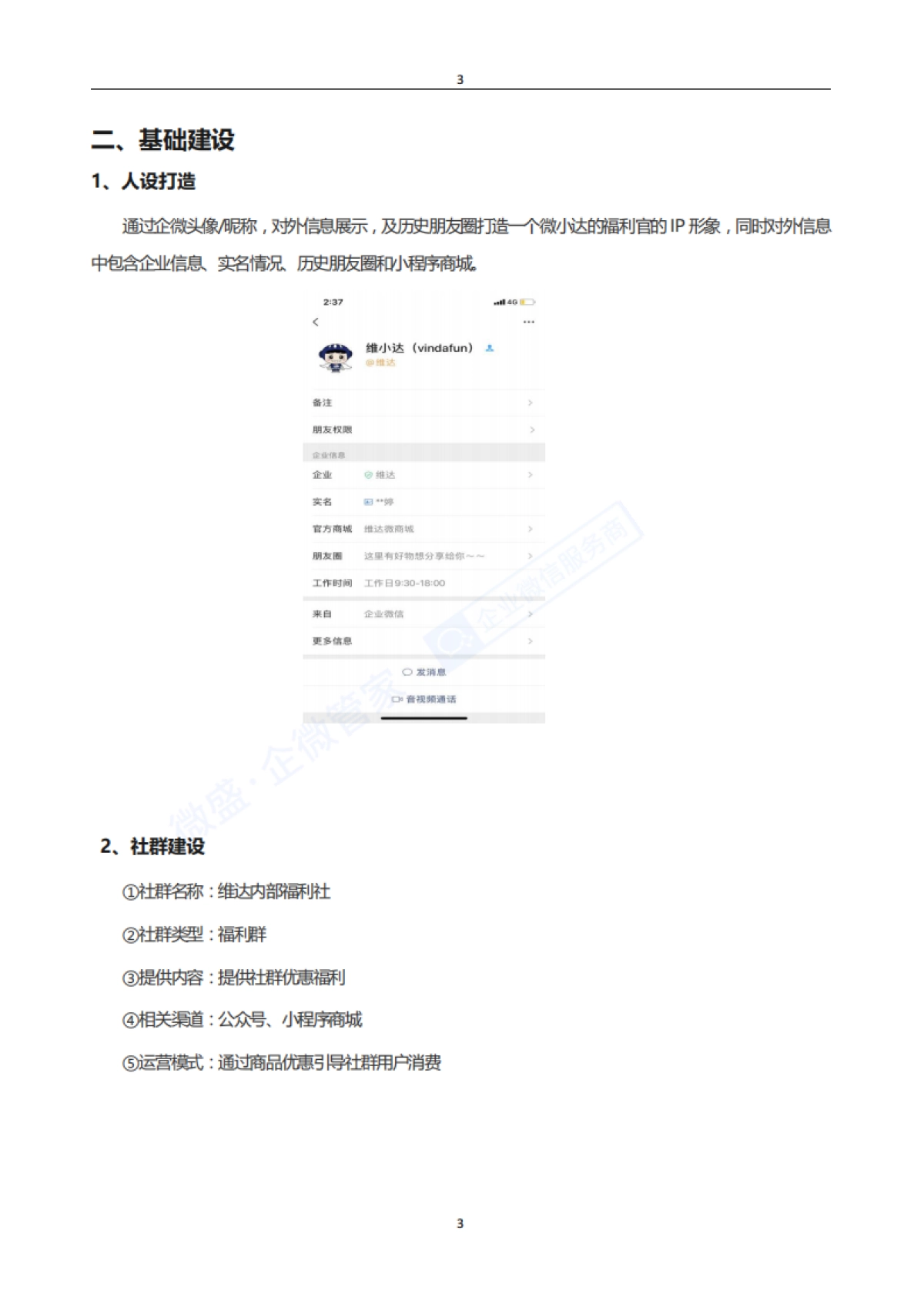 4.社群案例拆解---生活用纸-维达_第6页