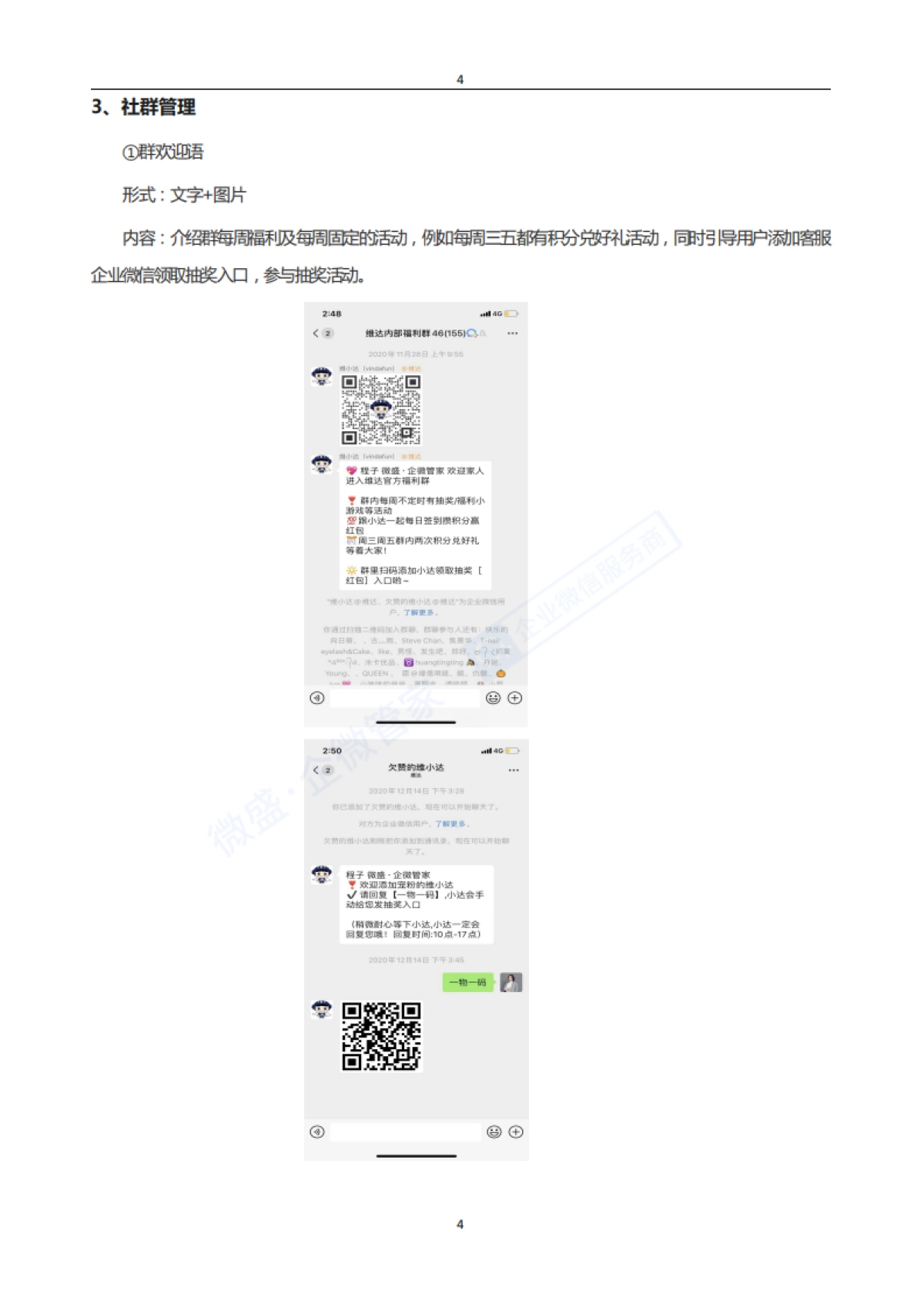4.社群案例拆解---生活用纸-维达_第7页