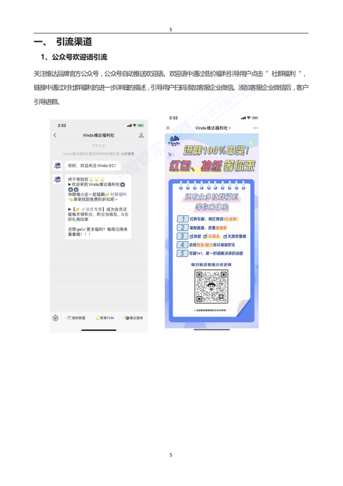 4.社群案例拆解---生活用纸-维达_第8页