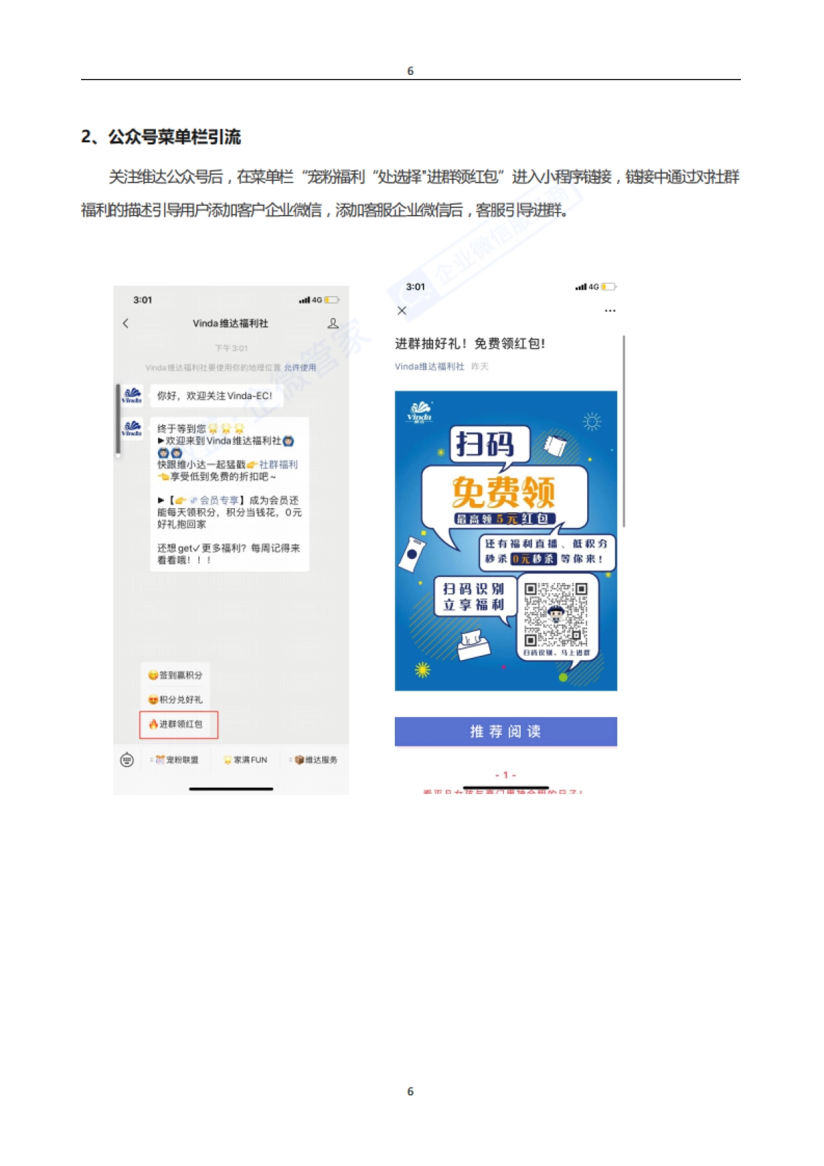 4.社群案例拆解---生活用纸-维达_第9页